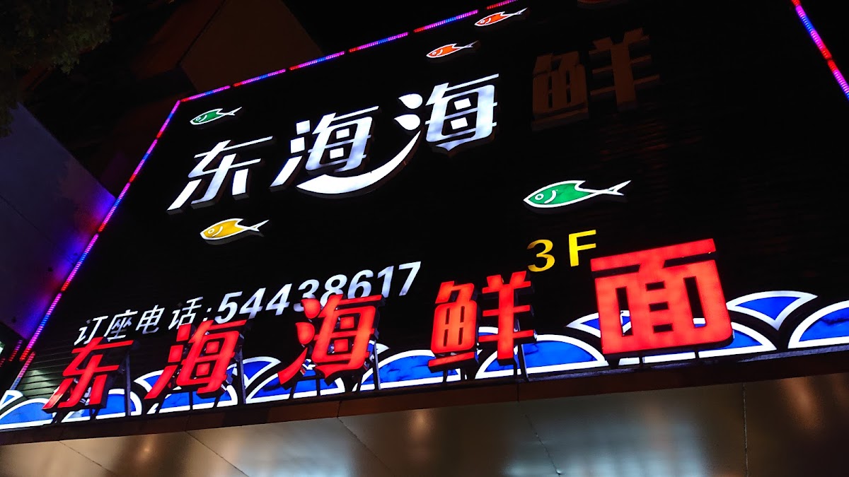 A-Mei Donghai Seafood — photo 3