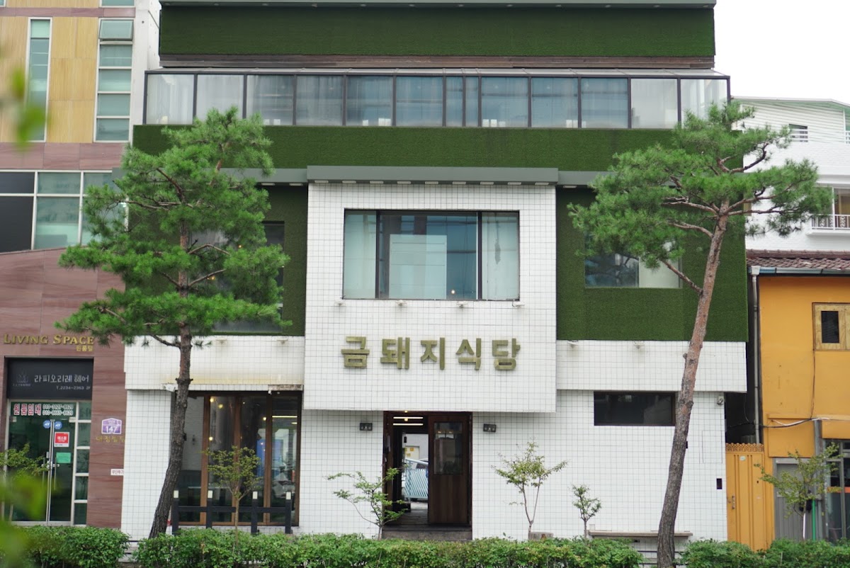 Geumdwaeji Sikdang — photo 3