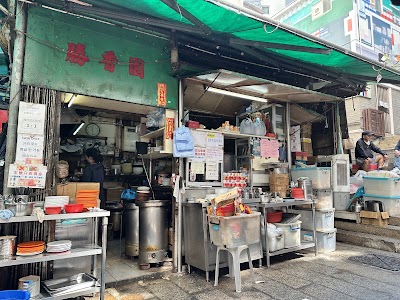 Sing Heung Yuen
