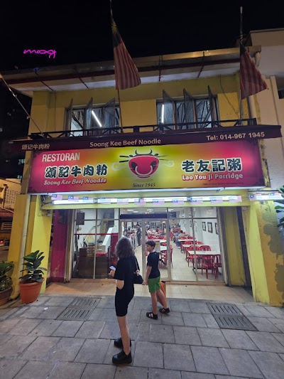 Soong Kee Beef Ball Noodles